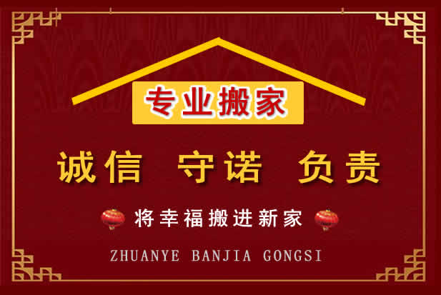 叠彩搬家电话