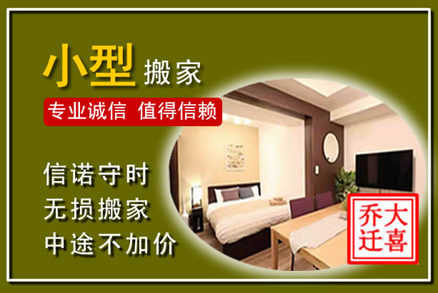 叠彩小型搬家