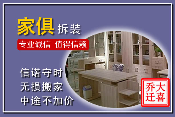 叠彩家俱拆装搬运
